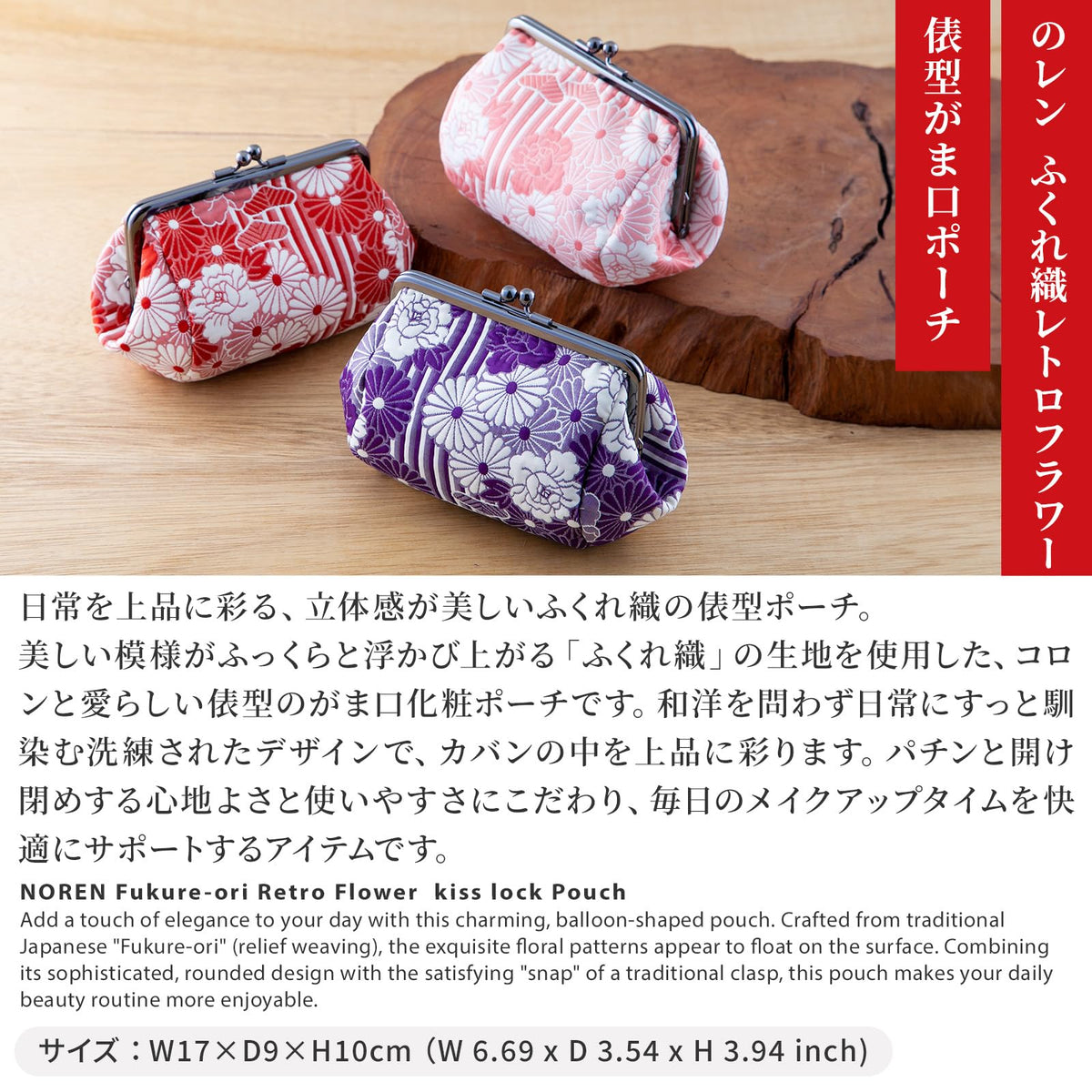 Fukure-Ori Retro Flower Kiss-Lock Pouch, Round Barrel Shape with an Iron Frame, 17 x 10 x 9 cm, Pink, Red or Purple, Made in Japan