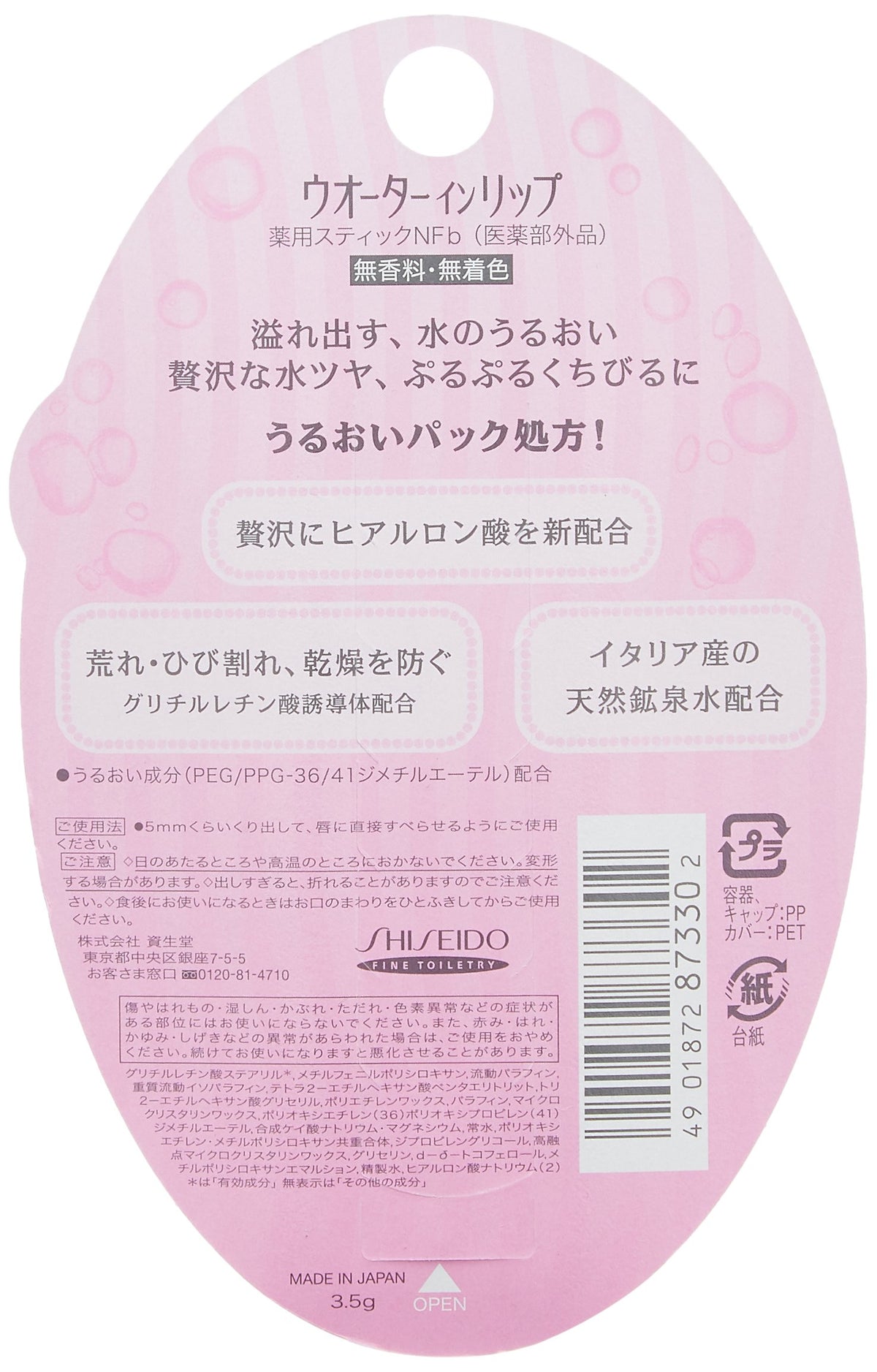 Shiseido Water in Lip, Medicated Natural Care (Unscented, Uncolored), 3.5g