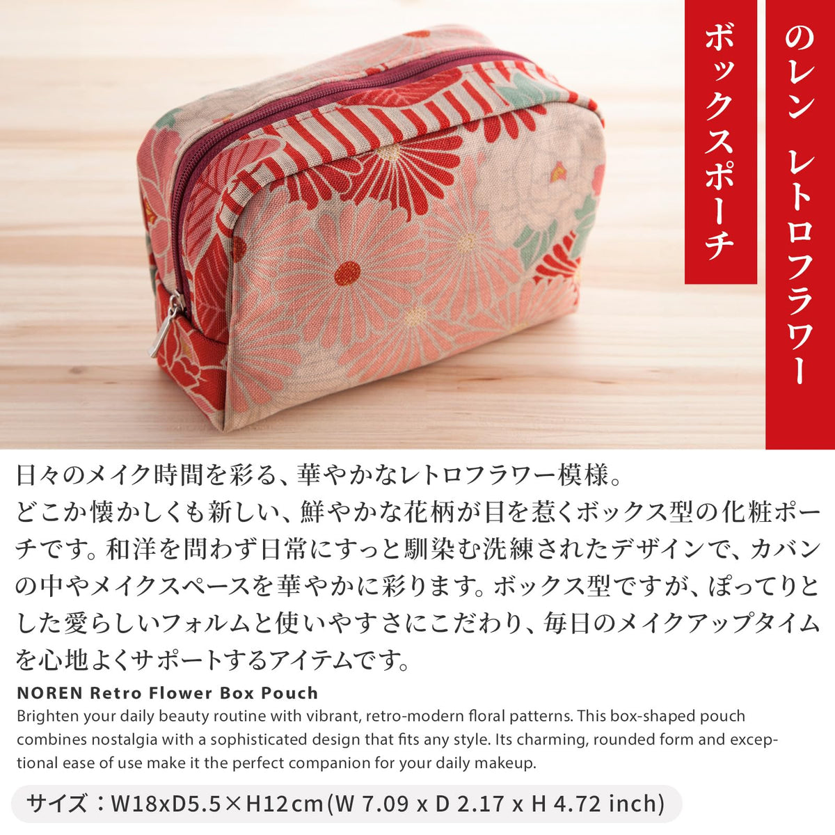 Noren Retro Flower Box Pouch, Japanese Pattern Makeup Pouch with Gusset, 100% Cotton, Made in Japan