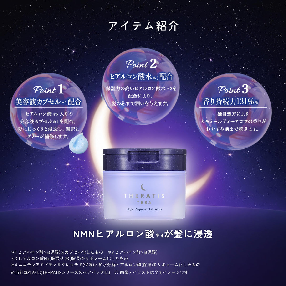 THERATIS Tera Night Capsule Hair Mask 150g, Chamomile Tea