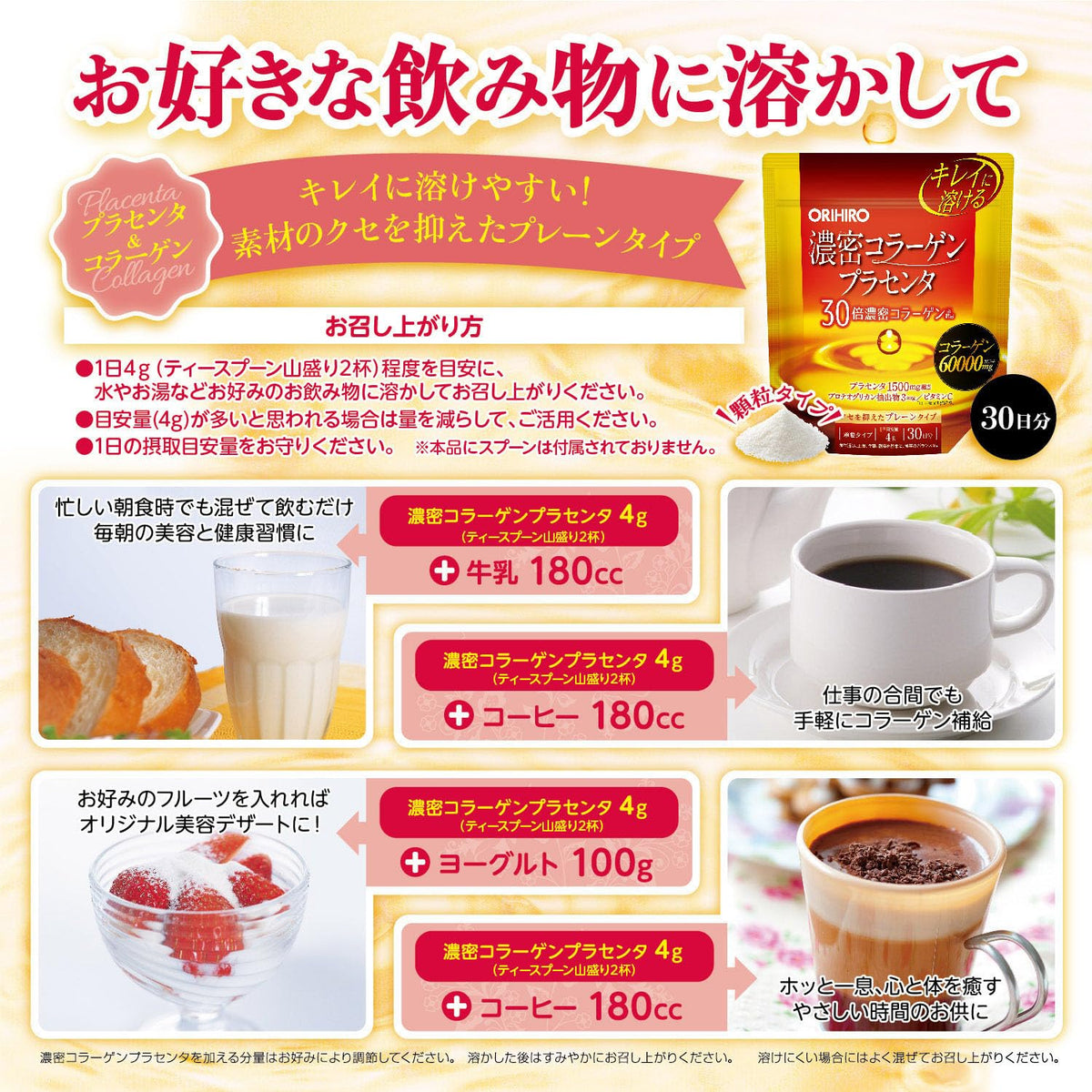 Orihiro Collagen Placenta Granules, 120 g