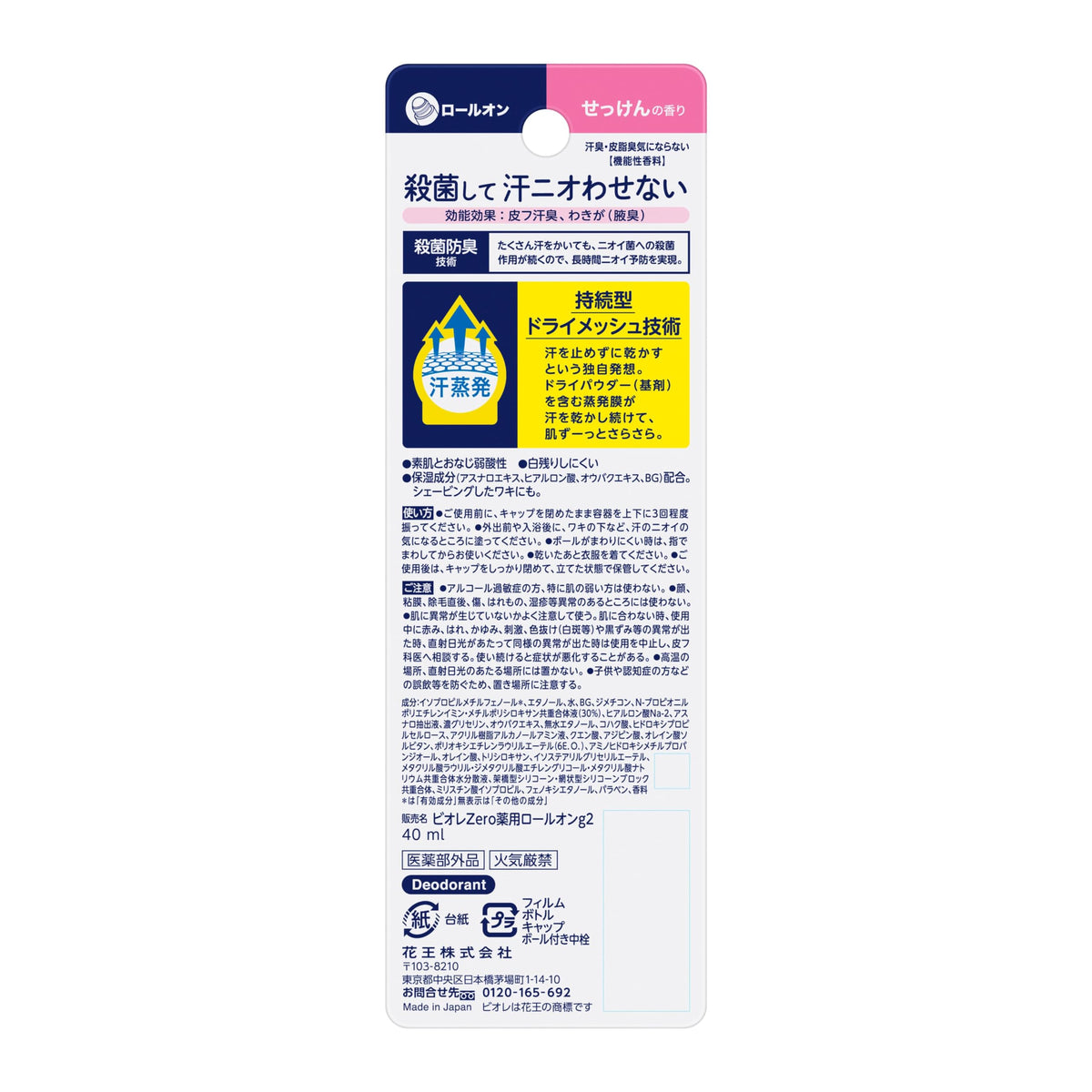 Bioré Zero Medicated Deodorant Roll-On, Soap Scent, 40 mL