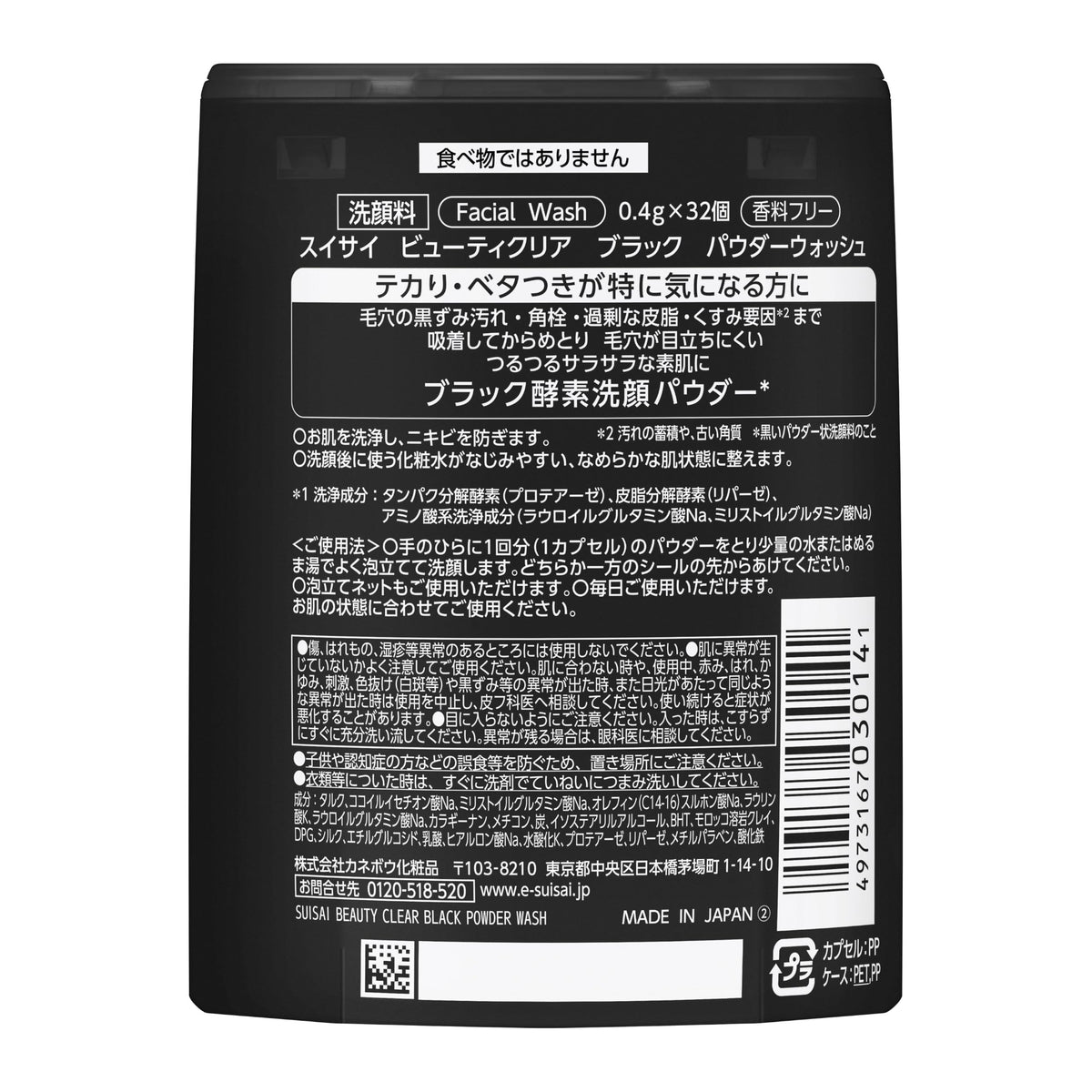 Suisai Beauty Clear Black Powder Wash, Enzyme Face Wash Powder with Charcoal and Moroccan Lava Clay, Fragrance-Free, 32 Packets or 15 Trial Packets
