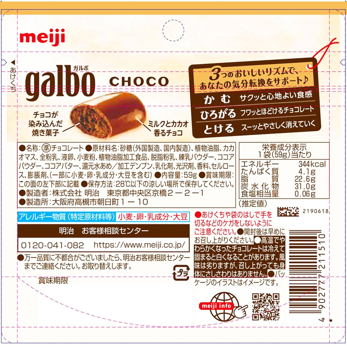 Meiji Galbo Choco Pouch, 59 g
