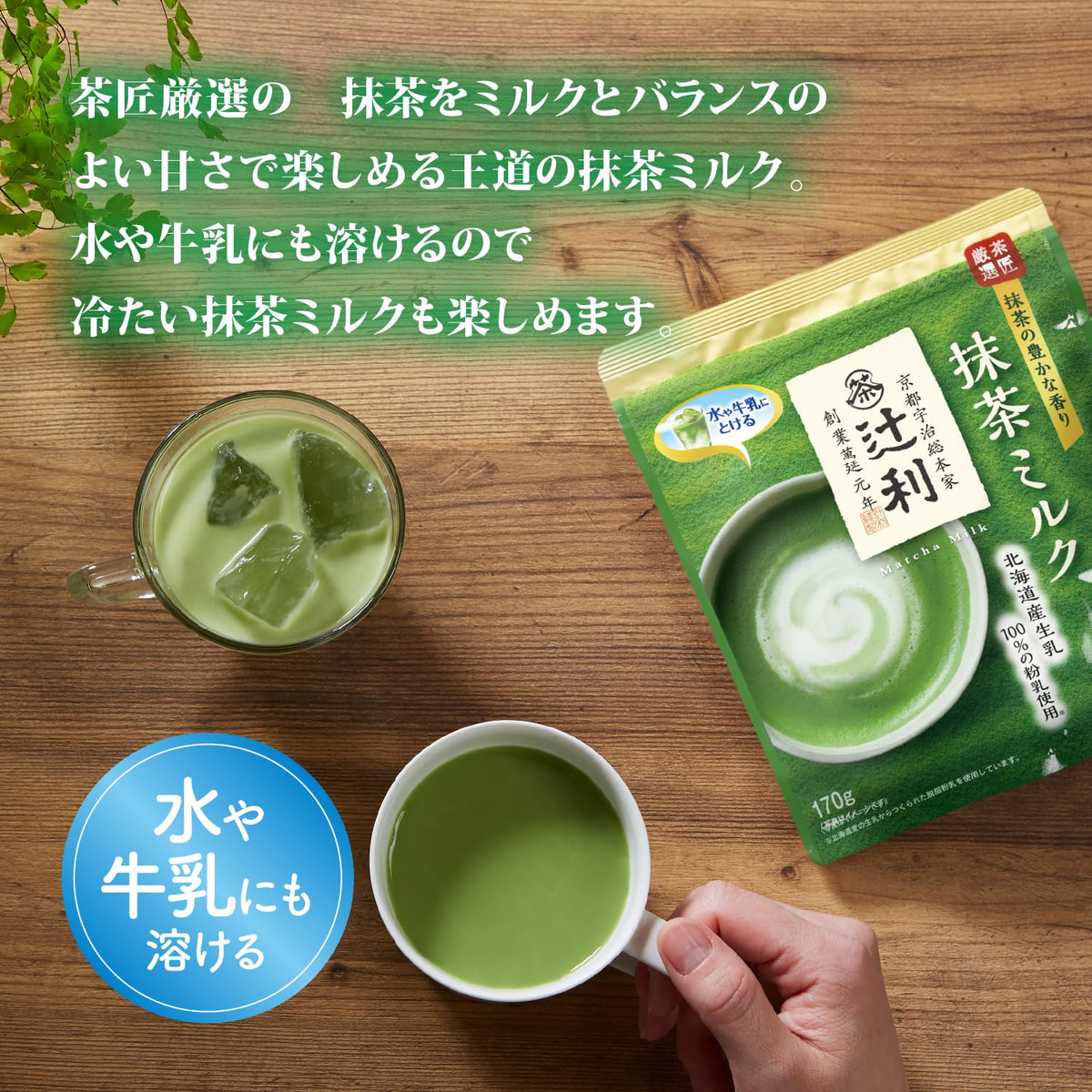 Tsujiri Matcha Milk And Houjicha Milk Instant Latte Powder, 140 g To 450 g, Hot Or Cold