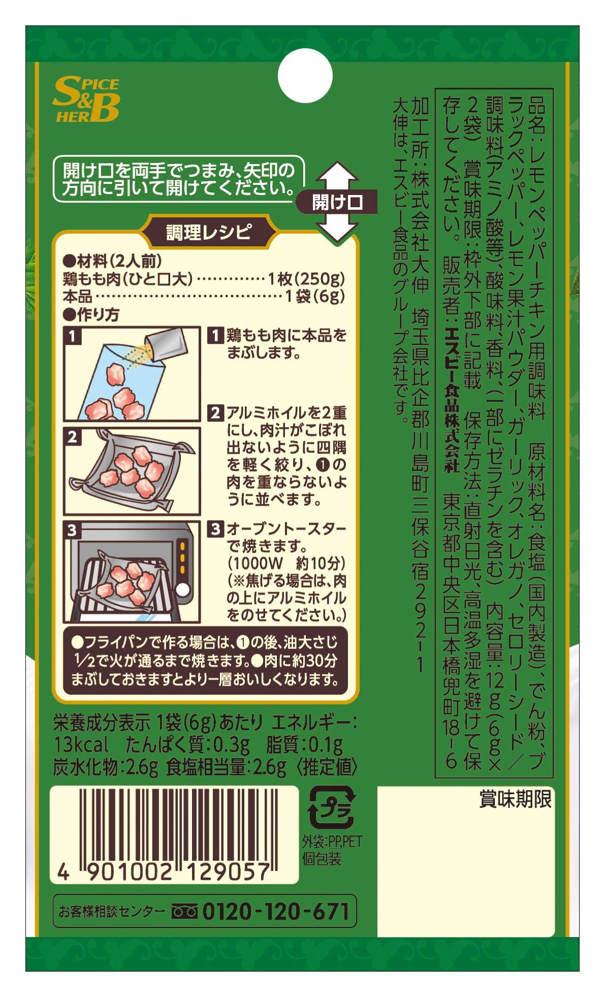 Lemon Pepper Chicken Seasoning, Rub-and-Bake Mix, 12 g Sachets (2 Servings x 2 Uses), Set of 10