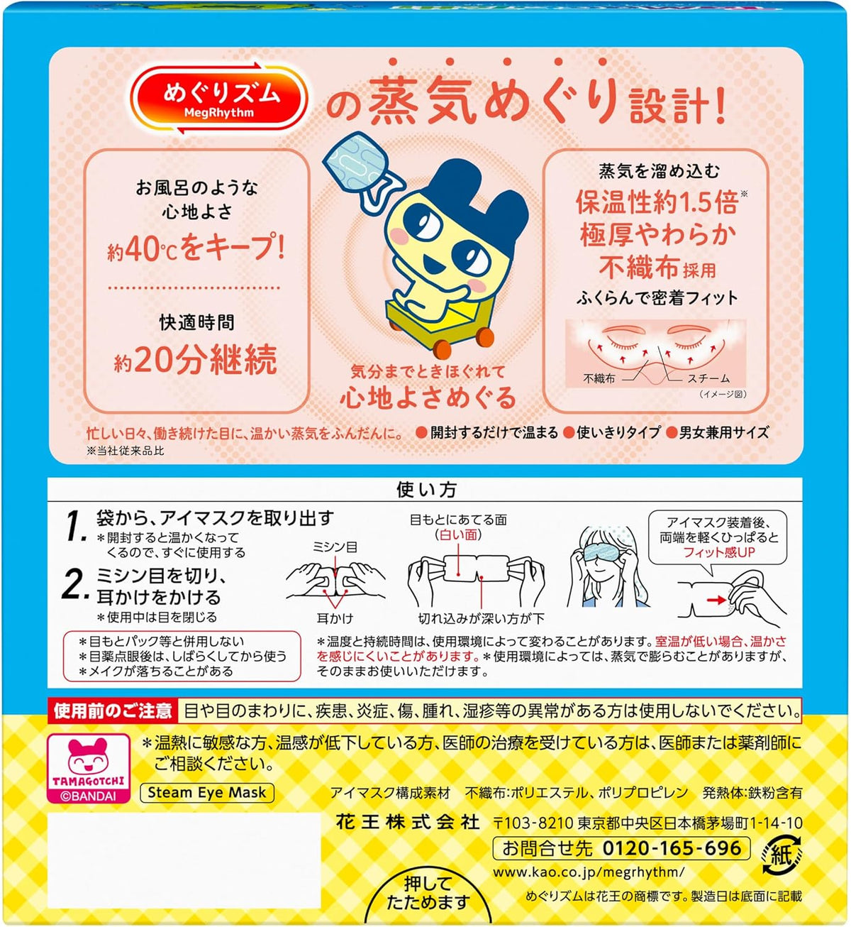 Kao MegRhythm Steam Eye Mask Character Edition, 12 Sheets, Tamagotchi / Sanrio / Pokemon Sleep Designs