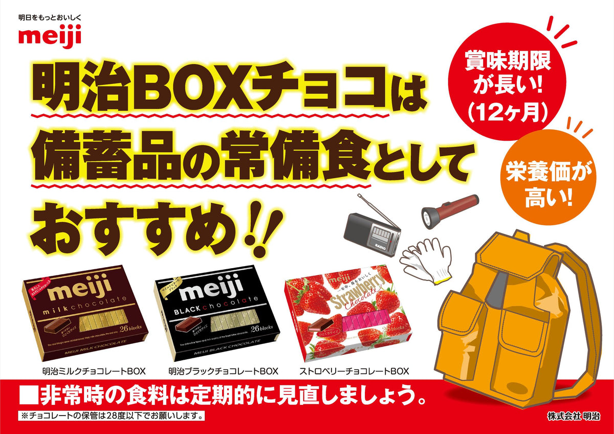 Meiji Milk Chocolate Box, 26 Blocks, 120 g