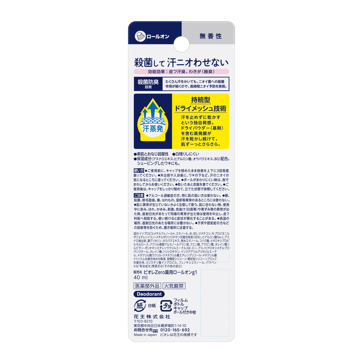 Biore Zero Medicated Roll-On Deodorant 40 mL, Unscented Antibacterial Underarm Deodorant, Quasi-Drug, 1 or 2 Bottles