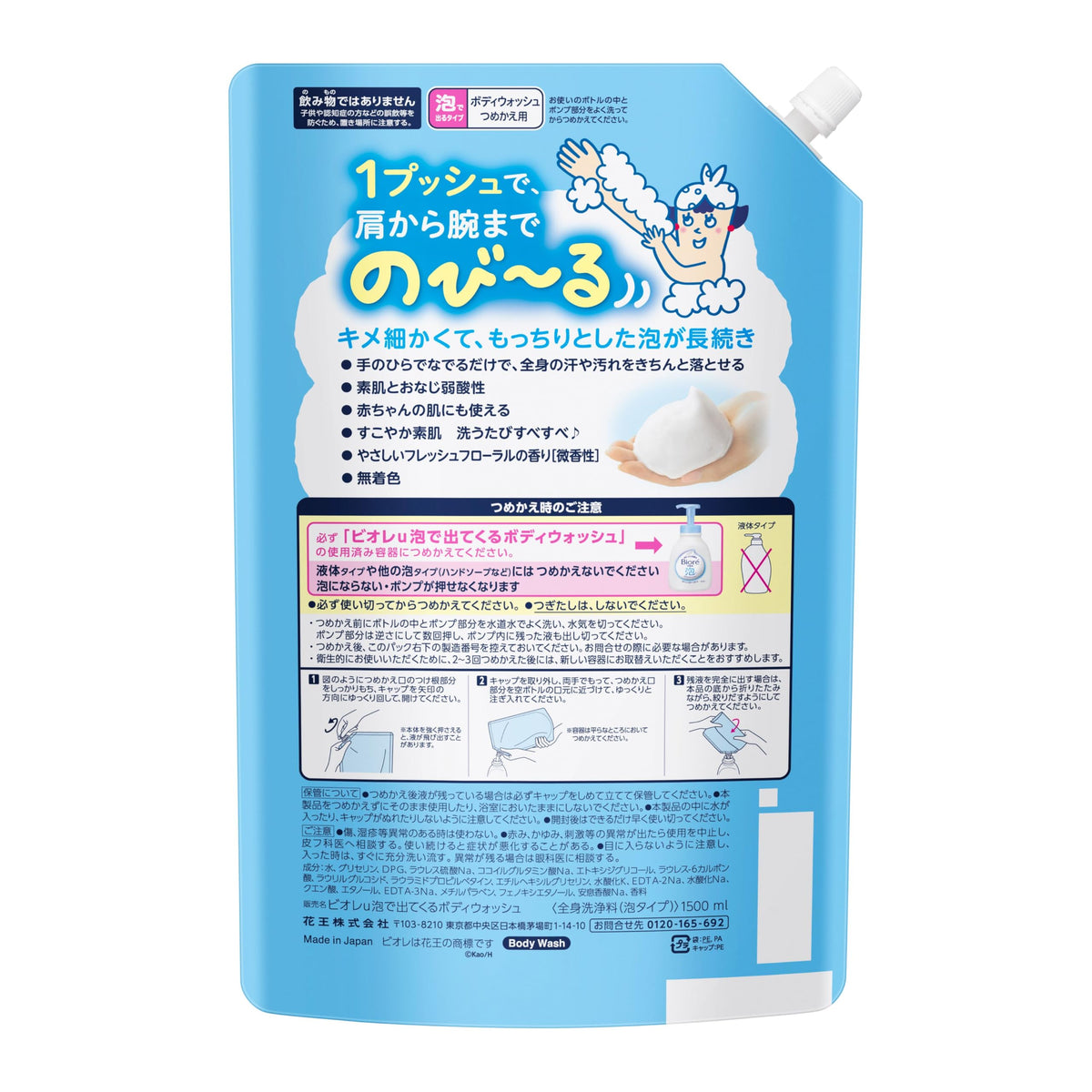 Biore u Foaming Body Wash Refill 1500 mL, Weakly Acidic Colourant-Free Pump-Foam Body Soap for Whole Family and Babies, Fresh Floral Scent, Large Size (New Pack)