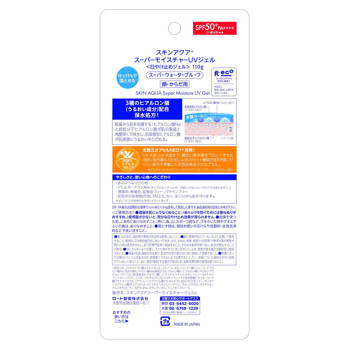 Skin Aqua Super‑Moisture Gel — Ultra‑Low‑Molecular‑HA Pump