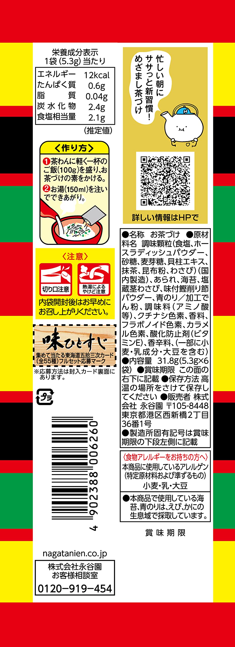 Nagatanien Ochazuke Variety Set of 5 Flavors, 32 Packs