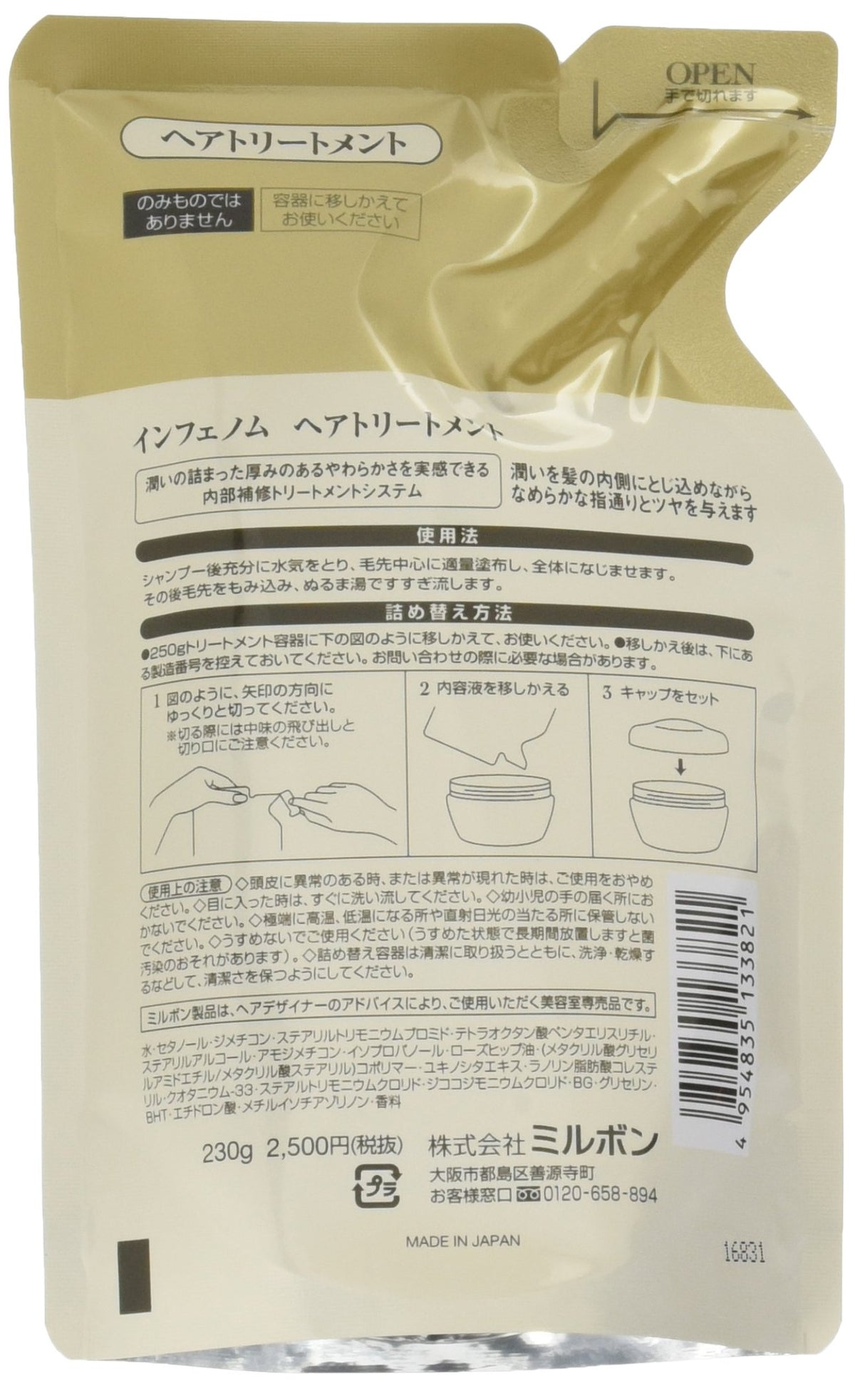 Milbon Inphenom Hair Treatment — 230g Pour-Into-Your-Container Refill