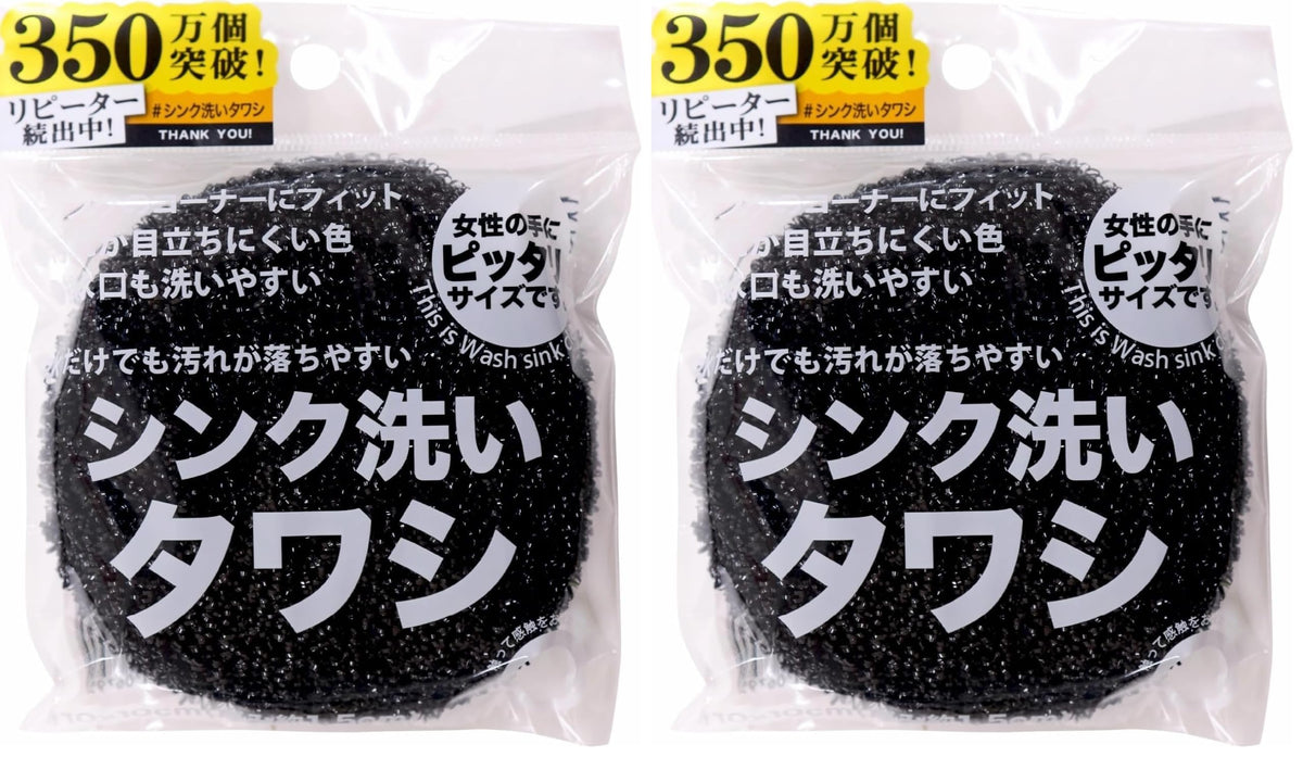 Sanbelm Sink Scourer, Dense Black Loop Pad that Cleans Stainless Steel and Enamel with Water Alone, 10 x 10 x 1.5 cm, 1 Piece or 2 Pieces