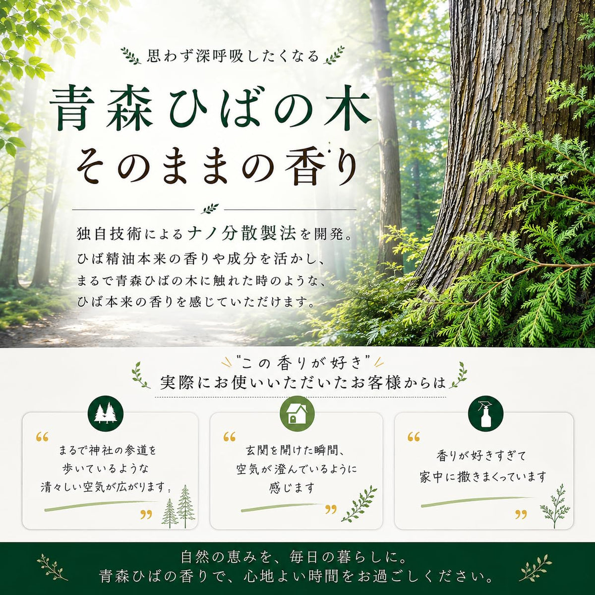 MASHUU Natural Hiba Multi-Purpose Deodorizing Spray, 100 mL