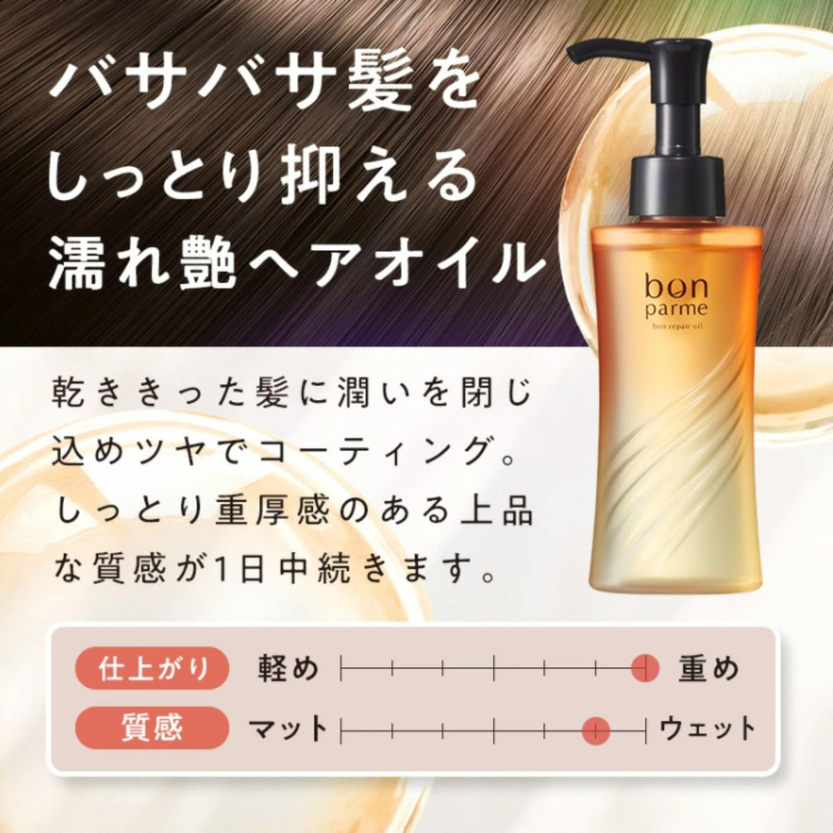 bonparme Bon Repair Oil 100 mL, Leave-In Hair Oil with Double Keratin, Hot Spring Water and Silica for Damaged and Wavy Hair, Apricot and Musk