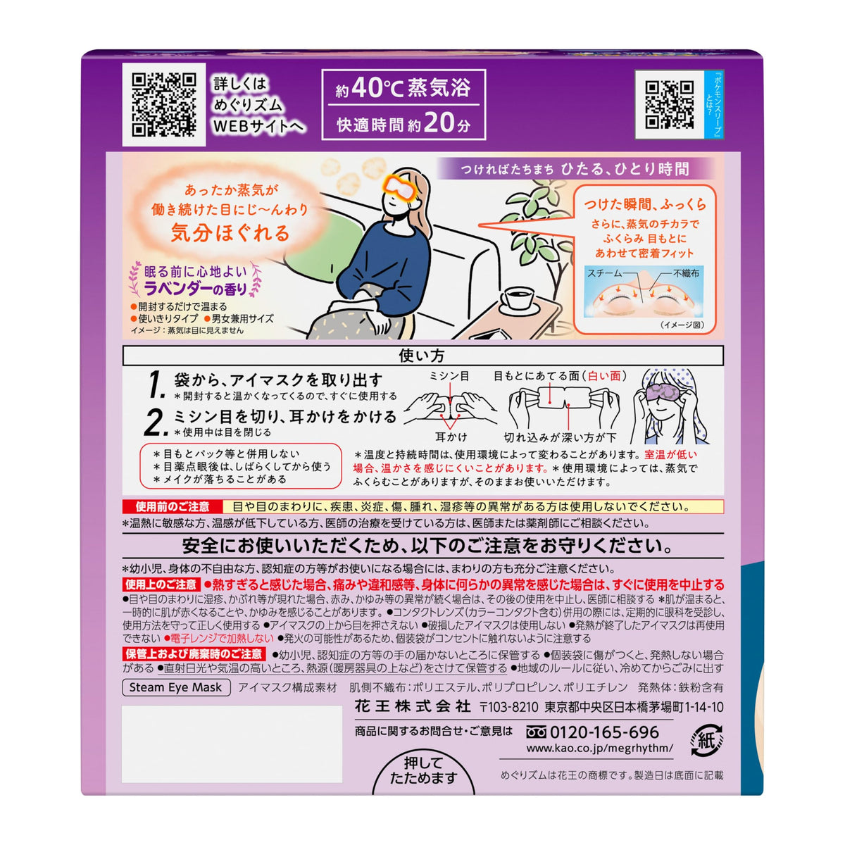 MegRhythm Steam Hot Eye Mask, Lavender Scent, 12 Sheets, Pokémon Sleep Edition