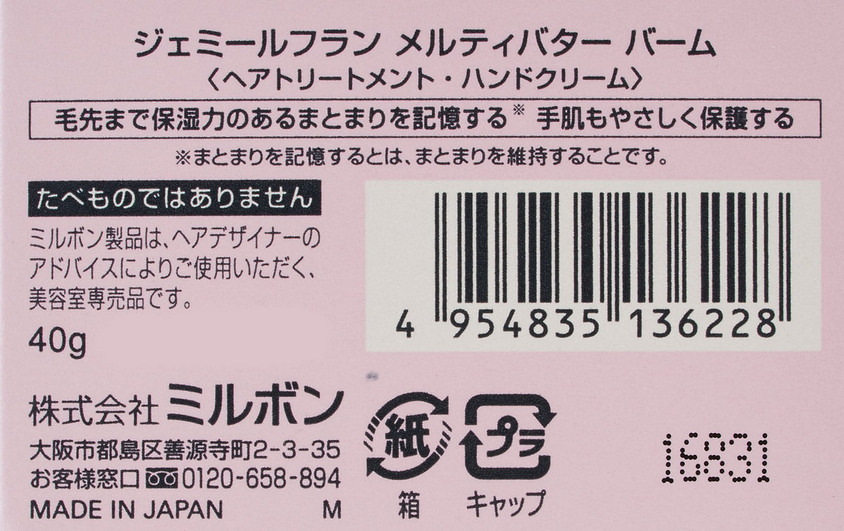 Milbon Jemile Fran Melty Butter Balm 40 g