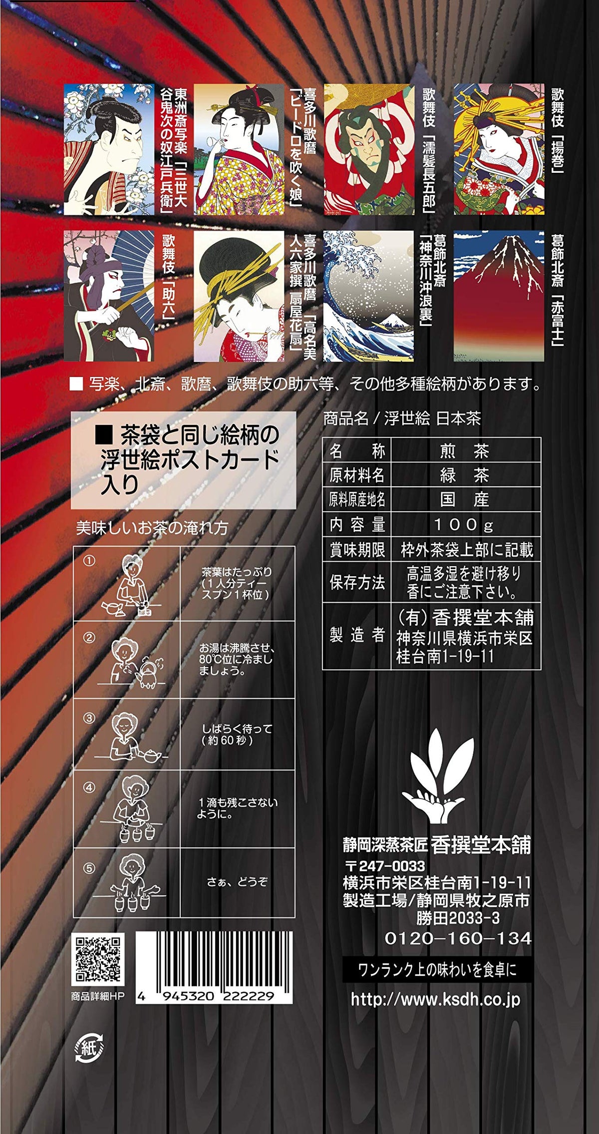 Ukiyo-e Japanese Sencha Tea With Postcard, Great Wave, 100 g