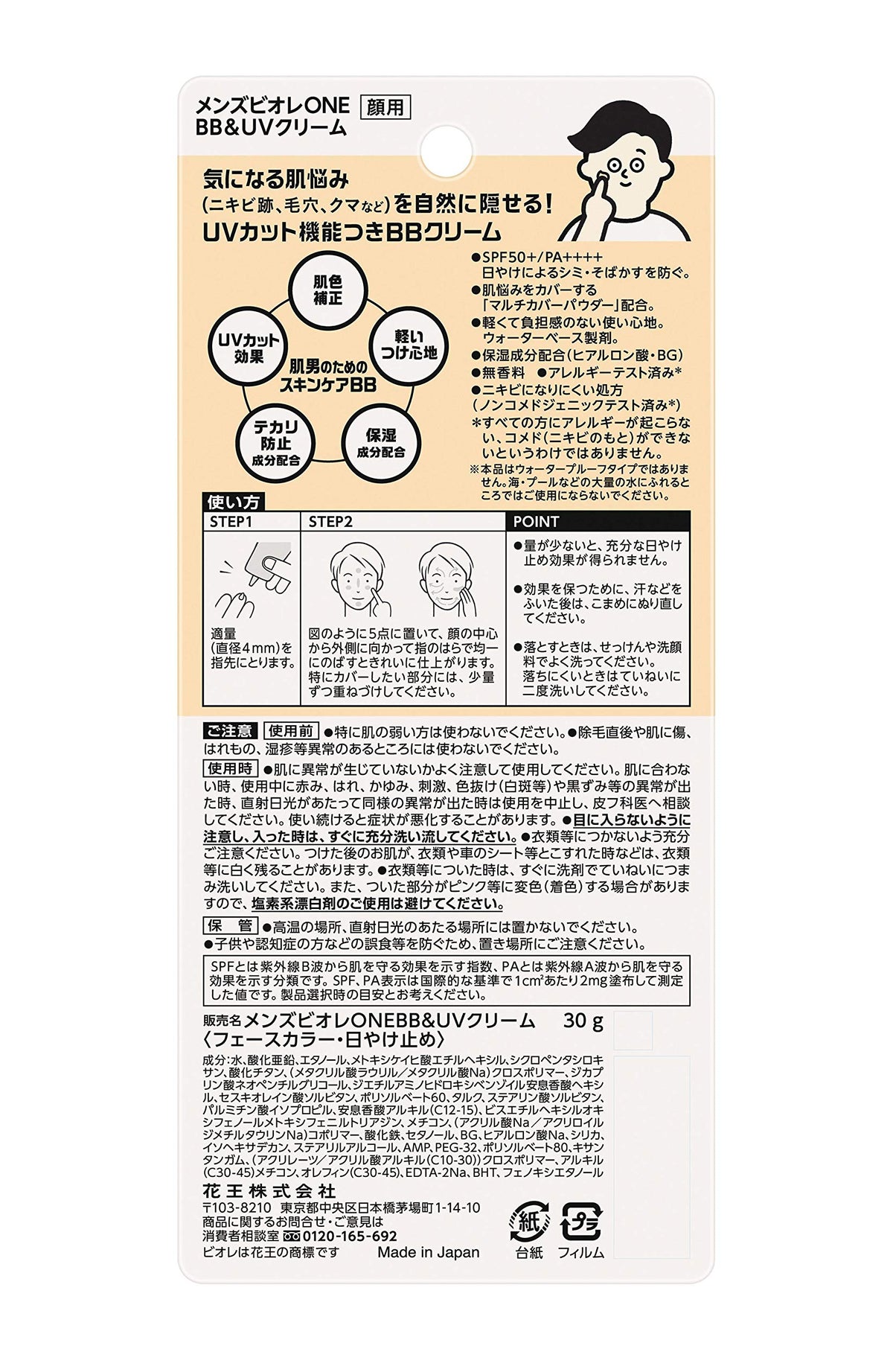 ONE BB and UV Cream SPF50+ PA++++ Beige 30 g