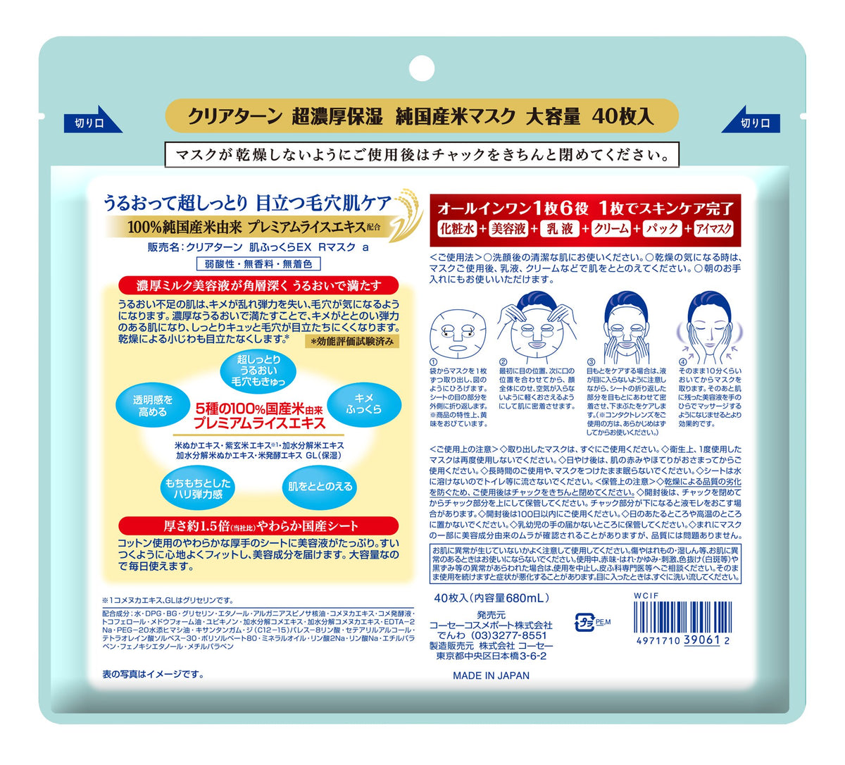 Super Rich Moisture 100% Domestic Rice Face Mask EX 40 Sheets