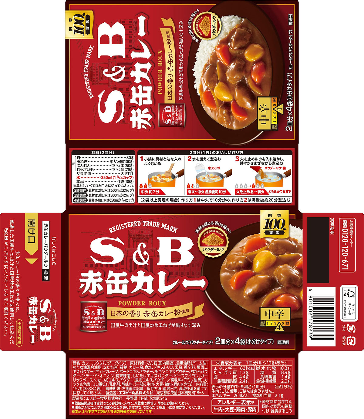 S&B Red Can Curry Powder Roux, Medium Hot, 152 g x 2 Boxes