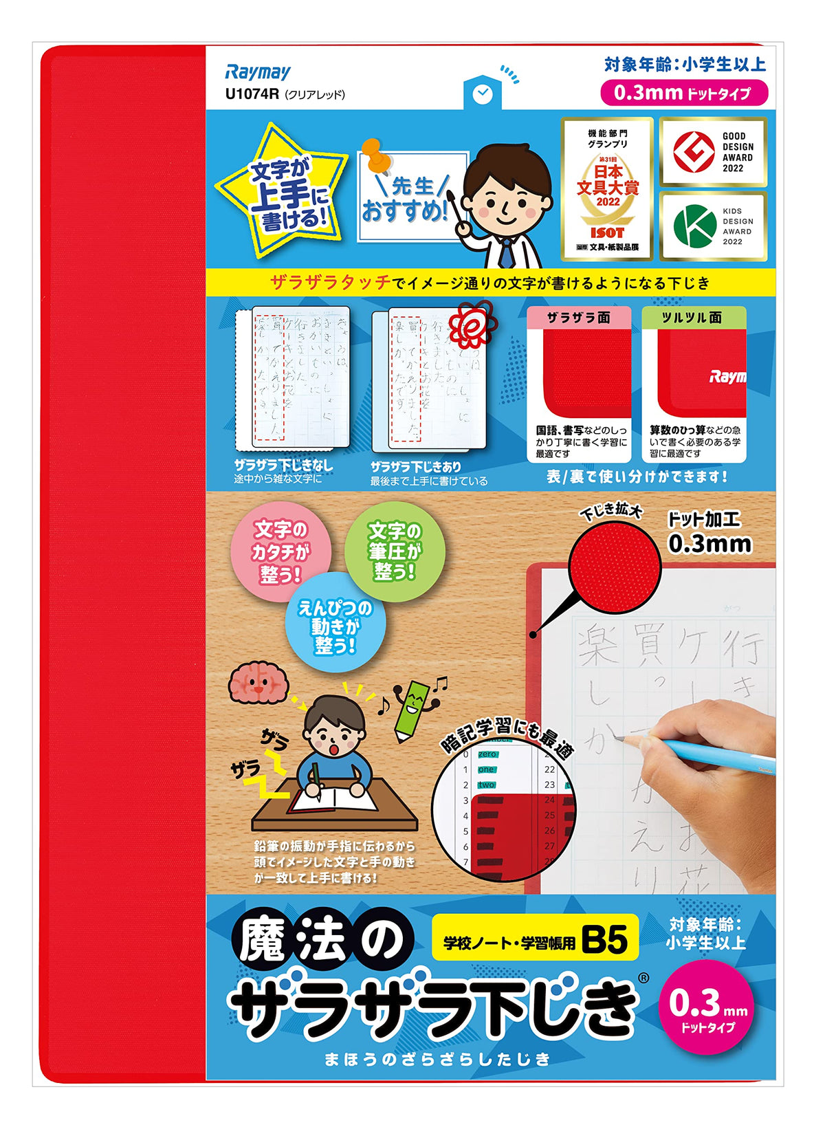 Raymay Fujii Magic Rough Underlay, Textured Writing Board with 0.3 mm or 0.6 mm Dots, Recycled PET, A4 210 x 300 mm or B5 182 x 257 mm, Clear, Violet, Blue, Red or Green