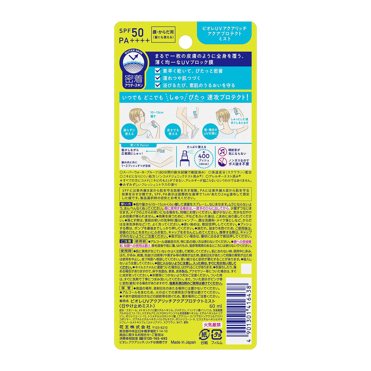 Bioré UV Aqua Rich Aqua Protect Mist SPF50 PA++++ 60mL