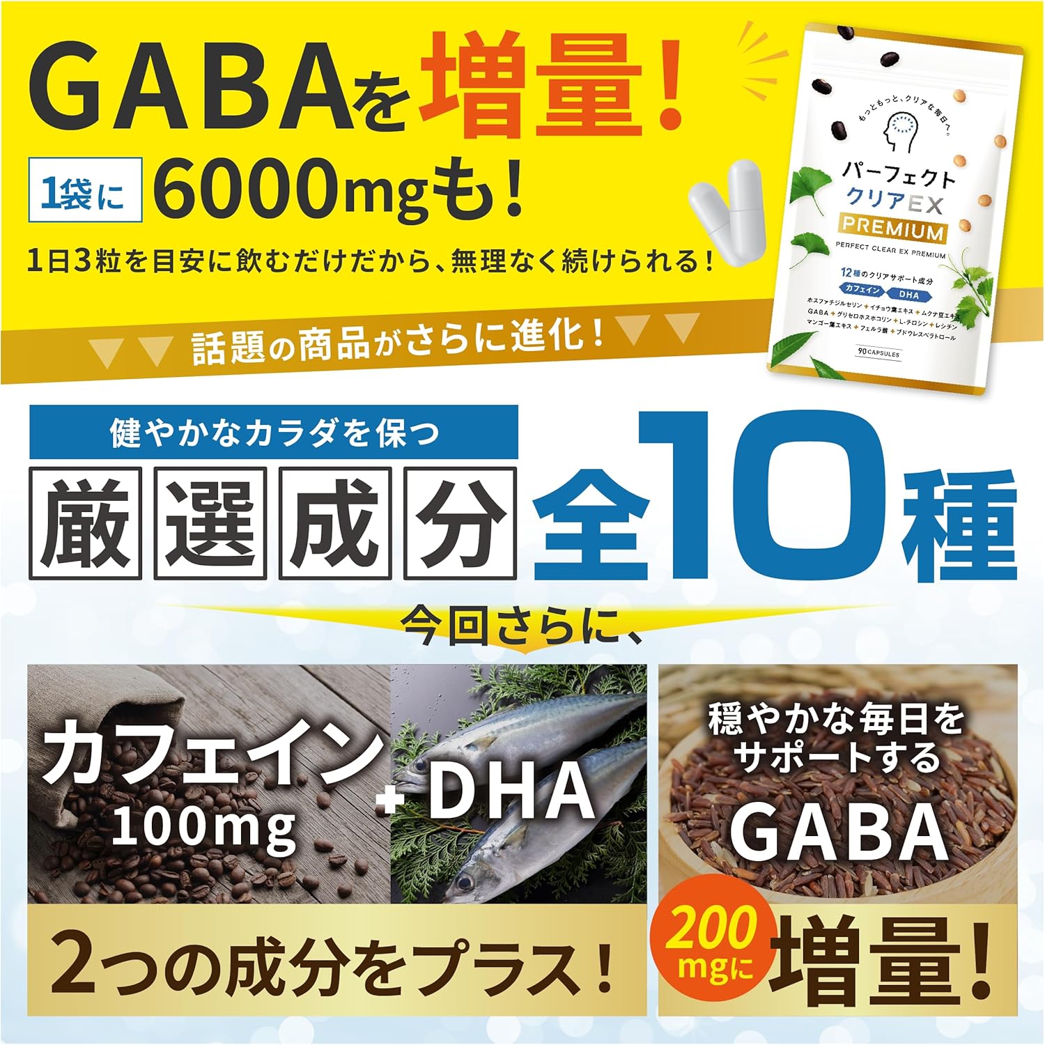 Perfect Clear EX Premium Phosphatidyl Serine PS Ginkgo Biloba Leaf Mucuna Bean Supplement GABA DHA Tyrosine Lecithin Capsules (90 Capsules for 30 Days), Made in Japan