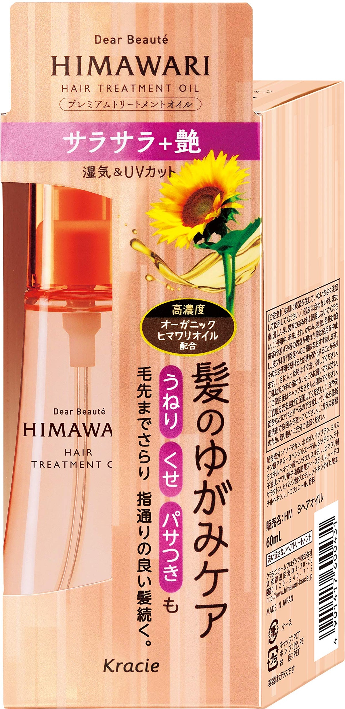 Kracie Dear Beauté Himawari Premium Treatment Oil, Smooth Type Leave-In Hair Oil for Frizz and Waves, Shiny Floral, 60 mL