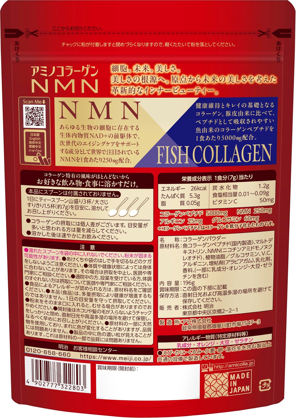 Amino Collagen NMN Powder, 196 g, About 28 Servings