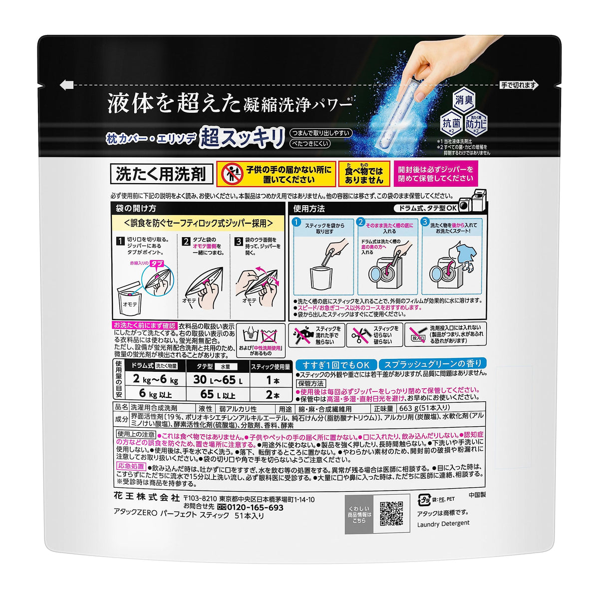 Kao Attack ZERO Perfect Stick Laundry Detergent, 51 Sticks, Splash Green Scent