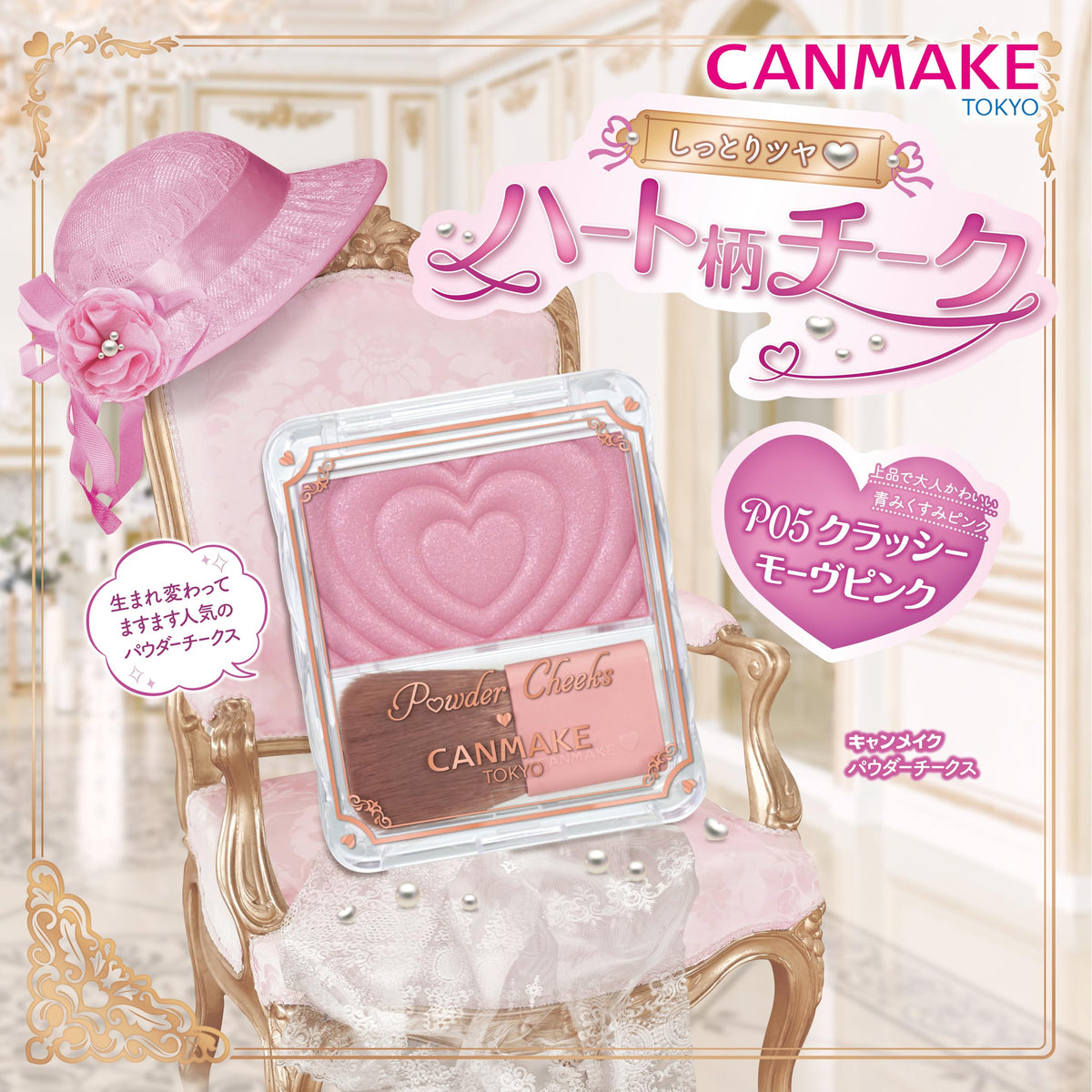 Powder Cheeks P05 Classy Mauve Pink, Glossy Single-Colour Powder Blush in a Muted Blue-Pink with a Brush in a Heart-Embossed Compact, 1.8 g