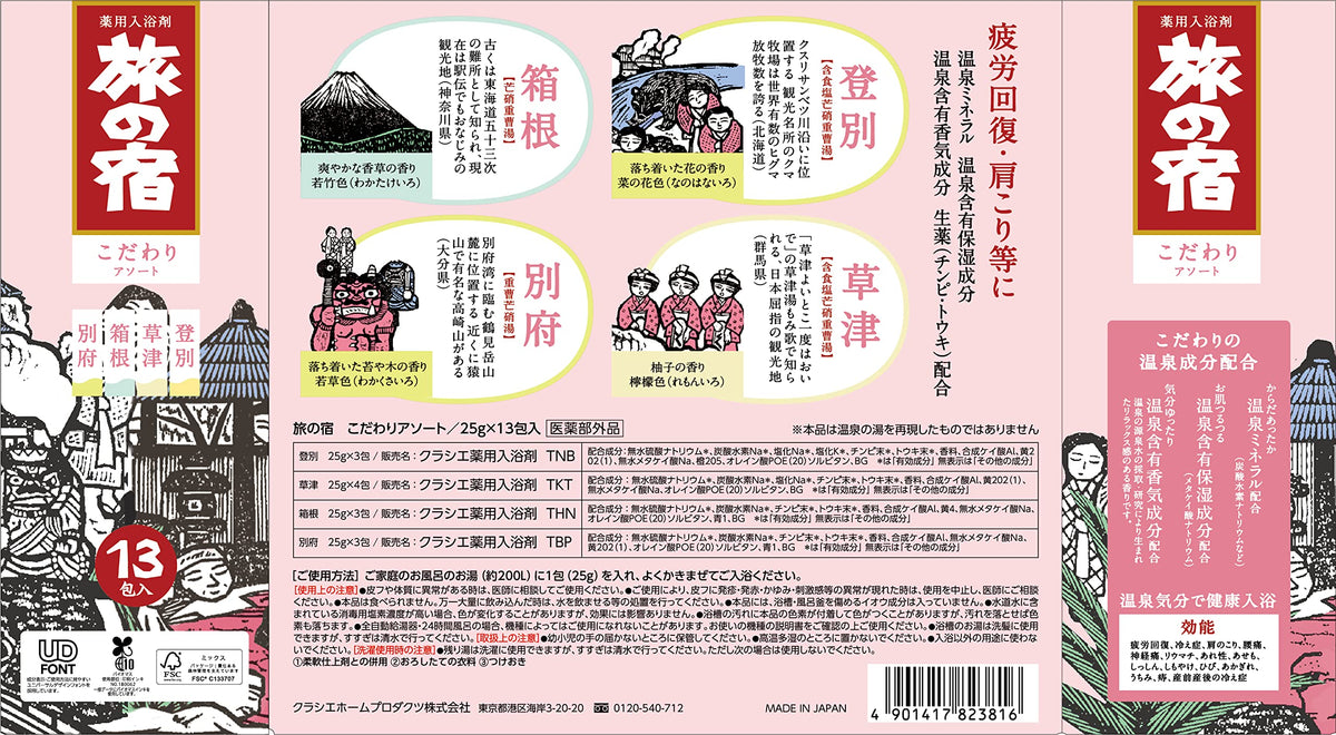 Tabi no Yado Kodawari Assort Medicated Hot Spring Bath Additive, 13 Powder Packs of 25 g in Four Hot-Spring Scents, Quasi-Drug, 325 g