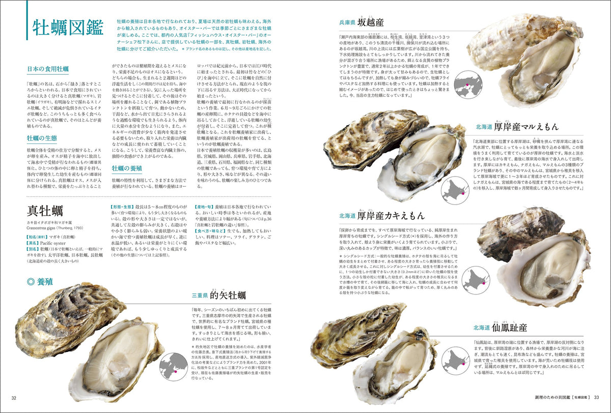 Shibata Shoten Shellfish Cooking For Professionals