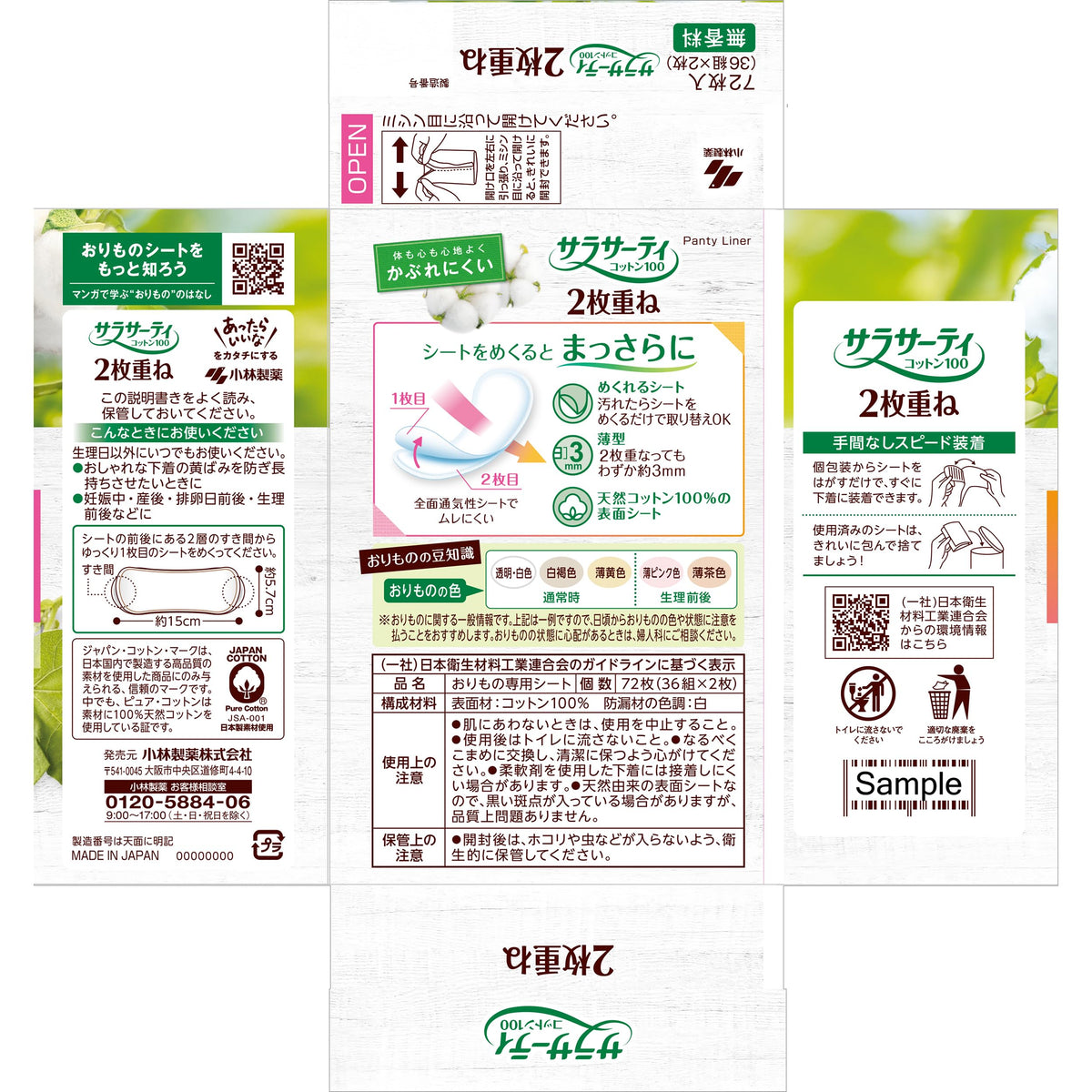 Sarasati 2-Layer Peelable Discharge Sheets, Unscented