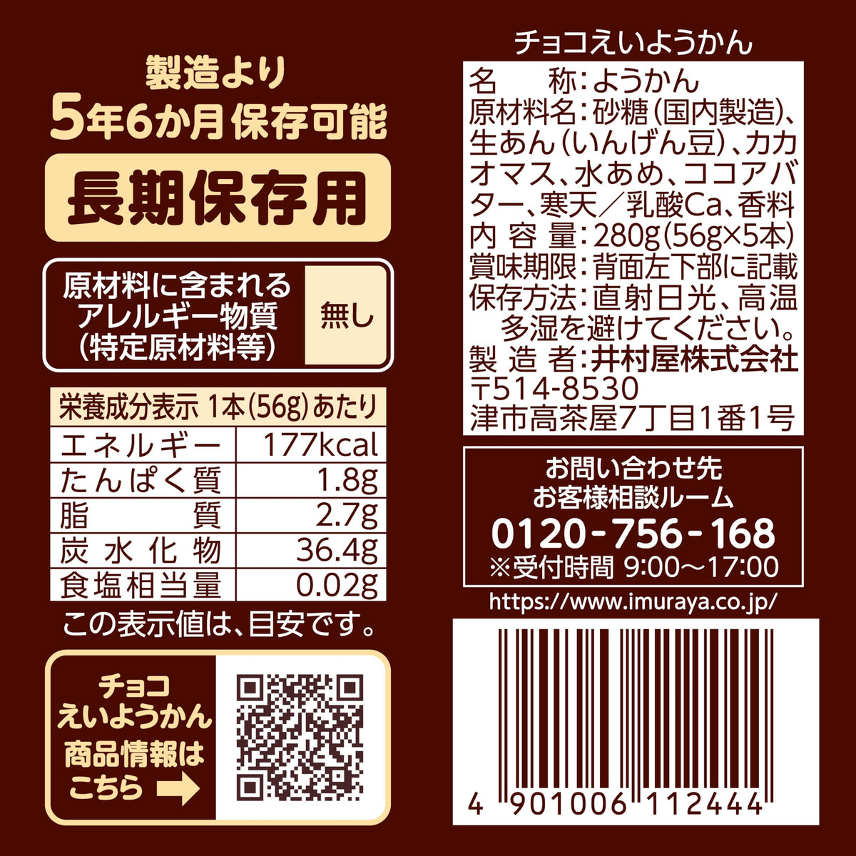 Imuraya Chocolate Eiyokan Long-Life Chocolate Yokan Bars, Five Years Six Months Storage, 56 g x 5 Bars
