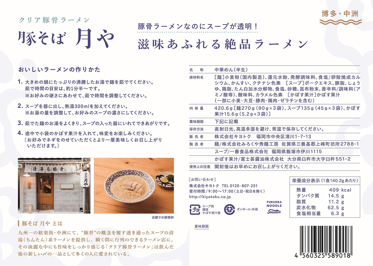 Butasoba Tsukiya Clear Tonkotsu Ramen Kit, 3 Servings x 2 Boxes