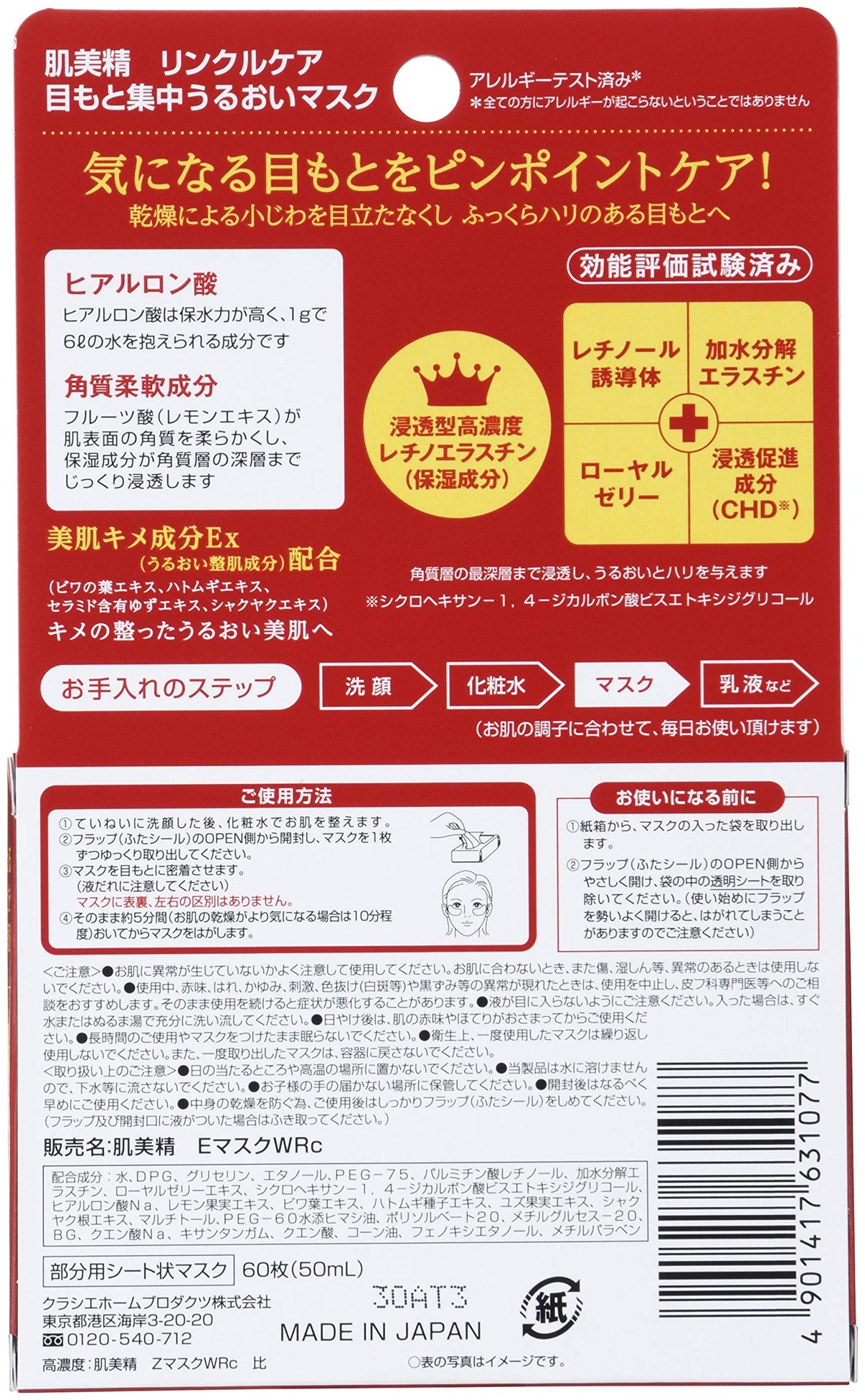 Hadabisei Eye-Area Intensive Moisturizing Wrinkle Care Mask with Retinol Derivative and Hyaluronic Acid, 60 Sheets (50 mL)