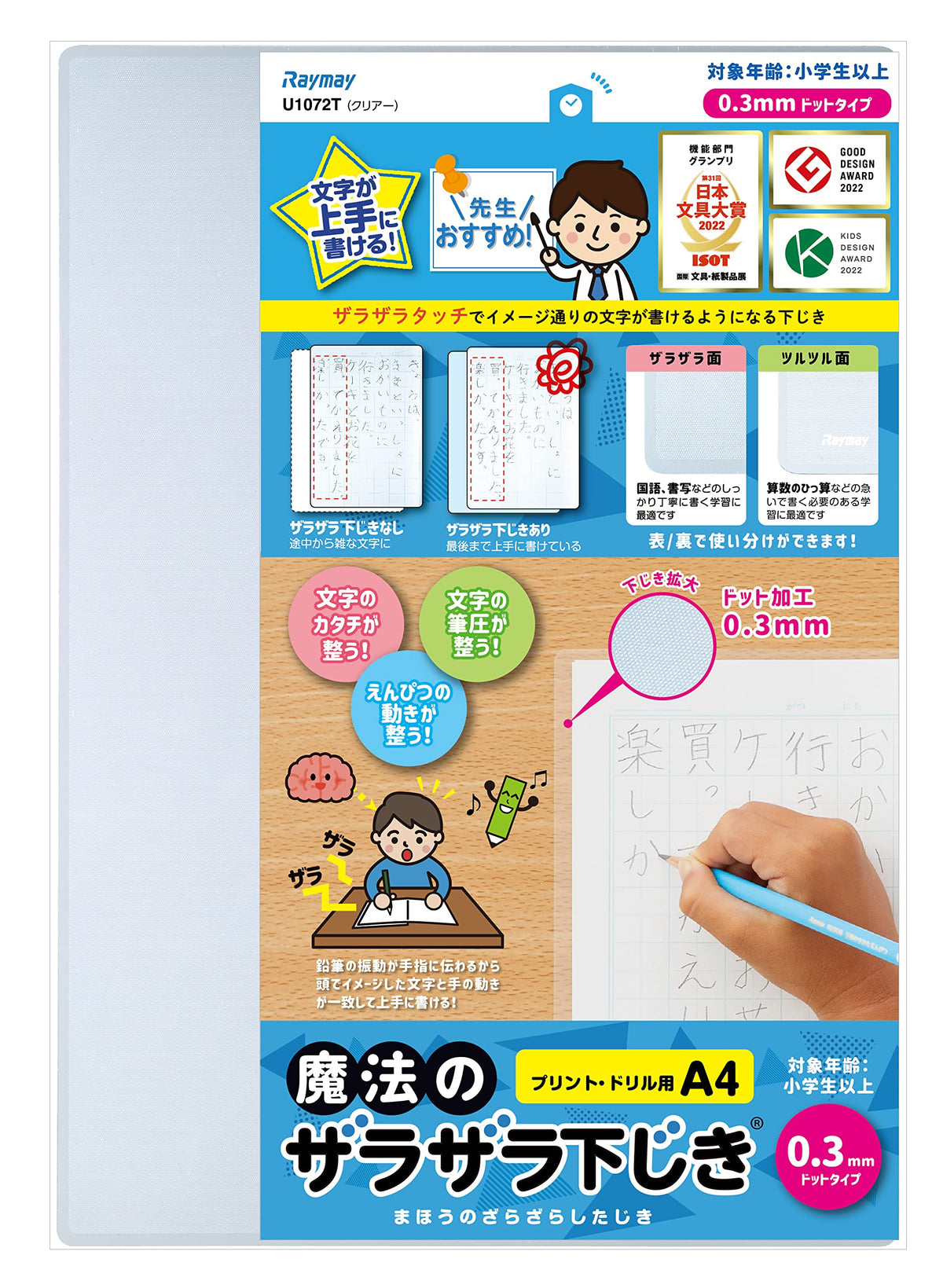 Raymay Fujii Magic Rough Underlay, Textured Writing Board with 0.3 mm or 0.6 mm Dots, Recycled PET, A4 210 x 300 mm or B5 182 x 257 mm, Clear, Violet, Blue, Red or Green