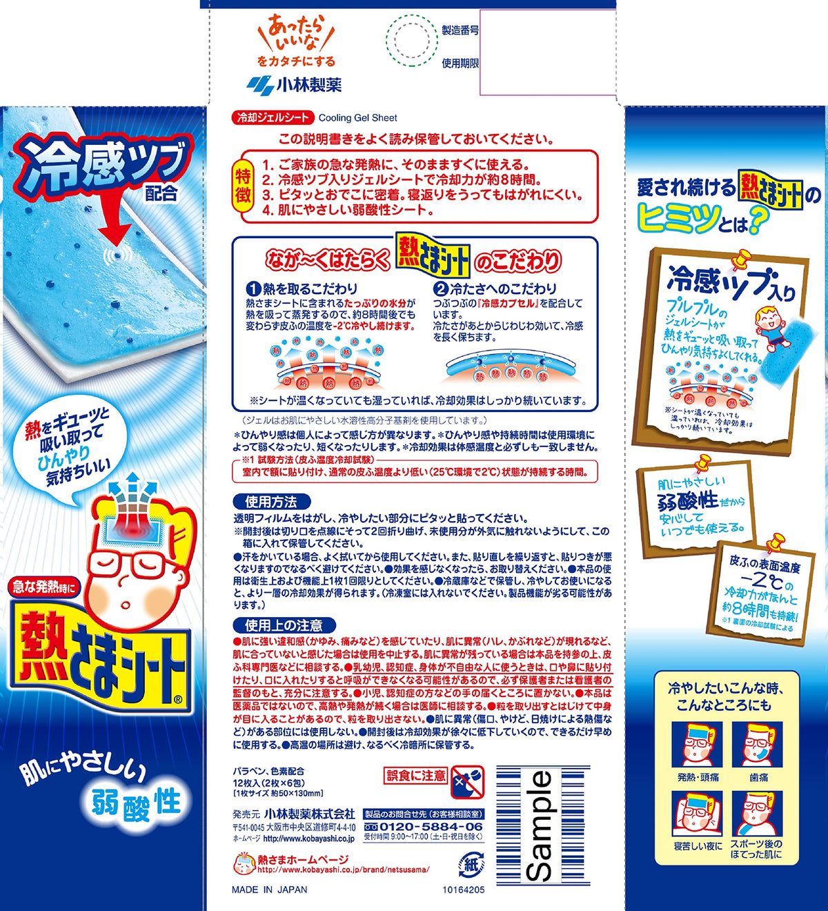Netsusama Cooling Gel Sheets for Adults, 12 Sheets