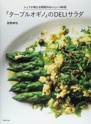 Sekai Bunka Table Ogino Deli Salads: 100 Vegetable Dishes
