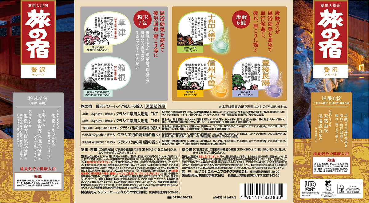 Tabi no Yado Luxury Assort Medicated Hot Spring Bath Additive, Seven 25 g Powder Packs and Six 40 g Carbonated Tablets in Five Hot-Spring Scents, Quasi-Drug, 415 g