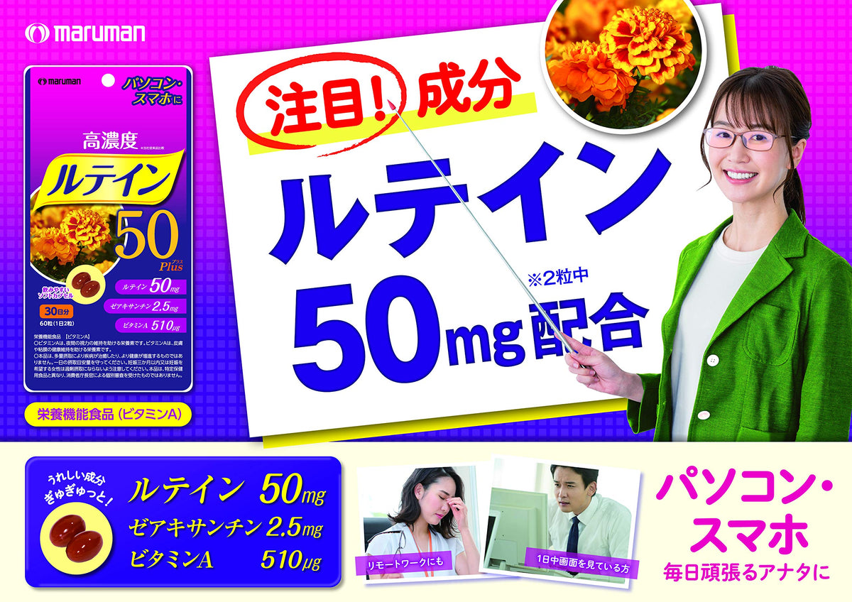 High Concentration Lutein 50 Plus Soft Capsules, Lutein 50 mg and Zeaxanthin 2.5 mg with Vitamin A, 60 Capsules for 30 Days
