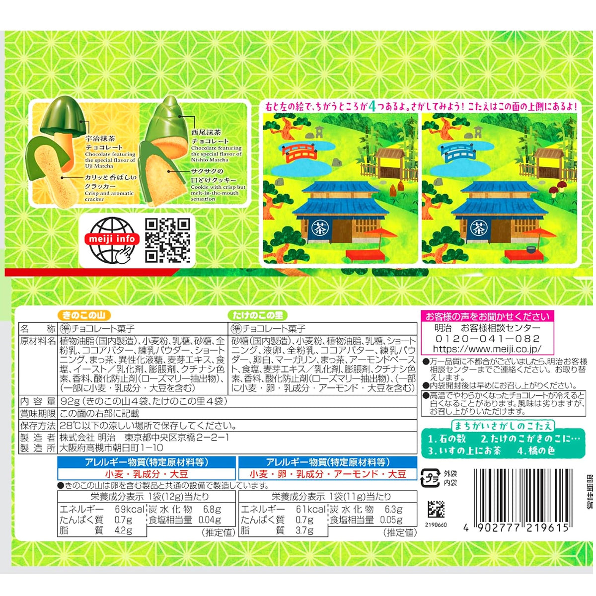 Meiji Matcha Chocolate, Kinoko And Takenoko Matcha Bag Of 8 Pouches Or Macadamia Matcha Chocolate 9 Pieces