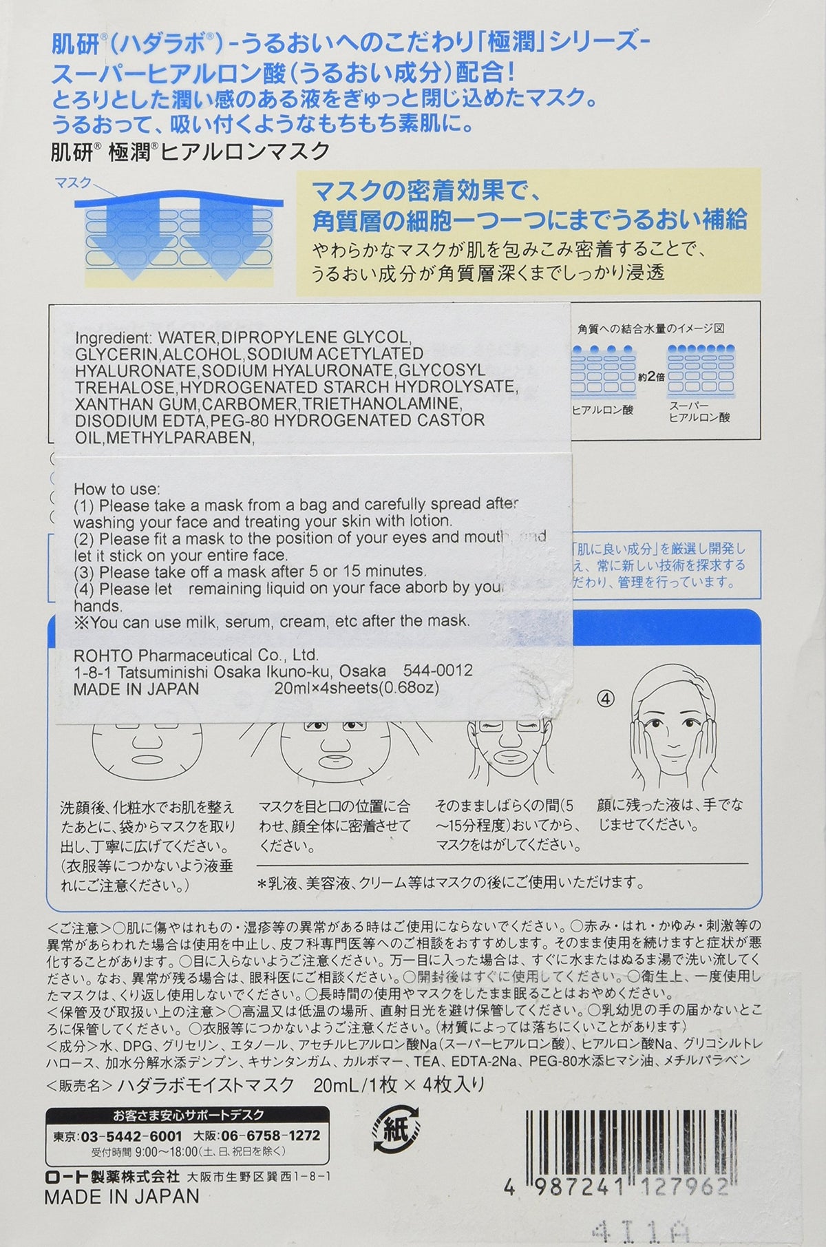 ROHTO Hada Labo Gokujyun Hyaluron Sheet Mask 4 Sheets