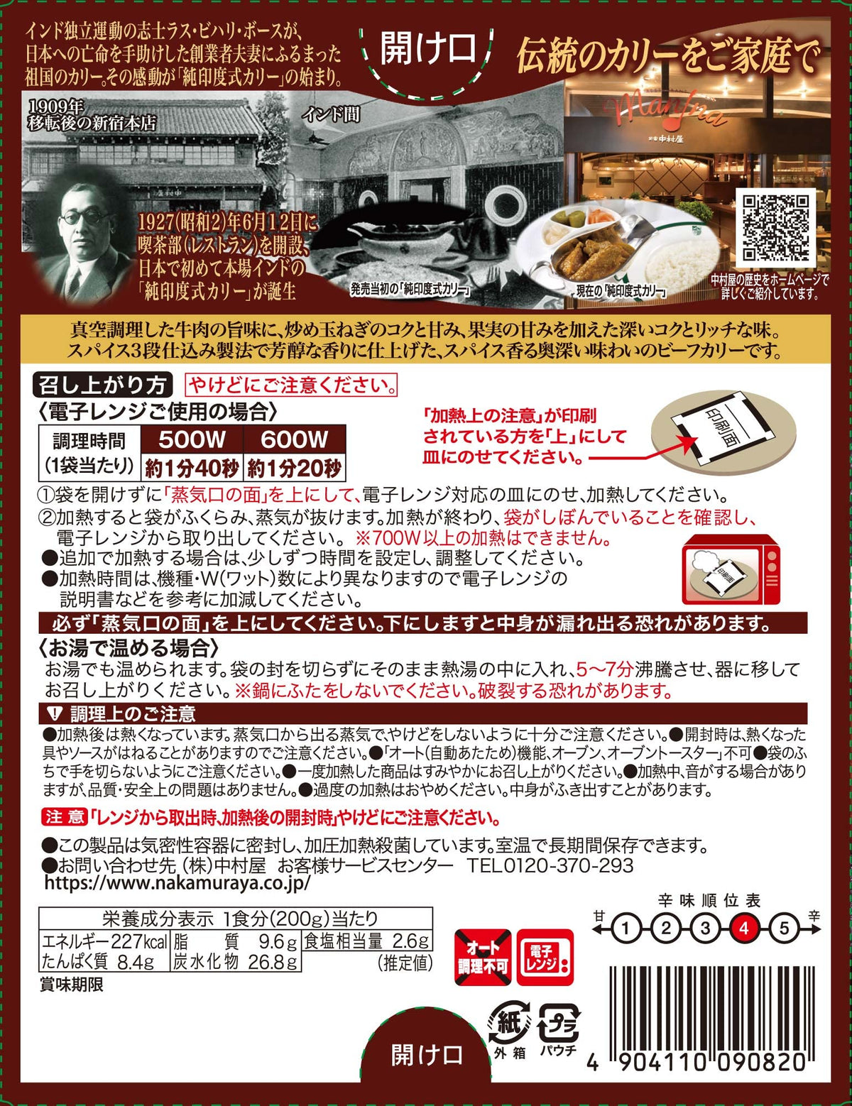 Nakamuraya Indian Curry, Beef Spicy, 200 g Retort Pouch