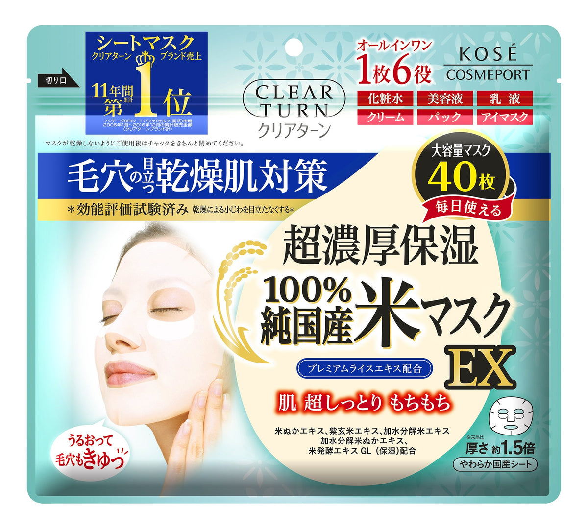 Clear Turn Rice Mask EX Sheet Mask with Japan-Grown Rice Extracts for Dry Skin and Open-Looking Pores, Fragrance-Free and Colorant-Free, 40 Masks