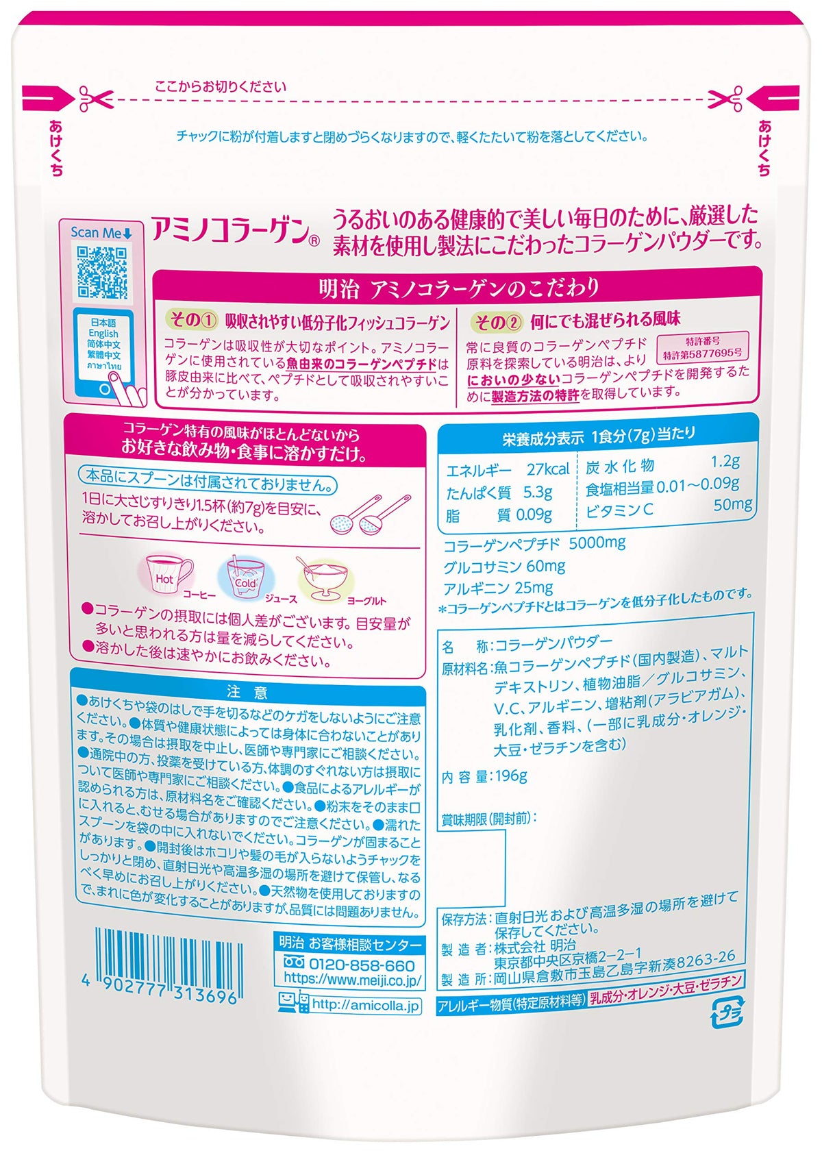 Meiji Amino Collagen Powder, 196 g, About 28 Servings