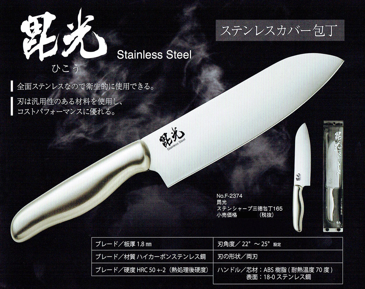 Pearl Metal Hikou Stainless Santoku Knife 165 mm